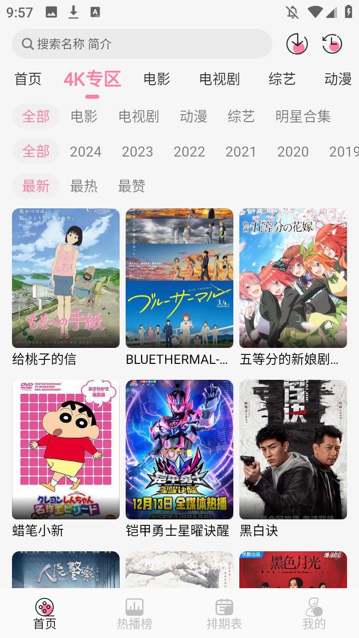 夜猫追剧无广告版本截图4