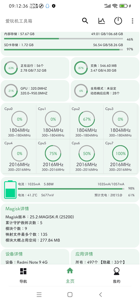 爱玩机工具箱截图1