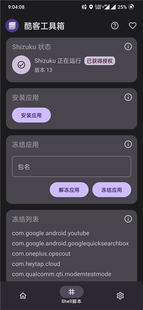 酷客工具箱app截图2