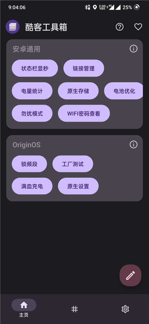 酷客工具箱app截图4