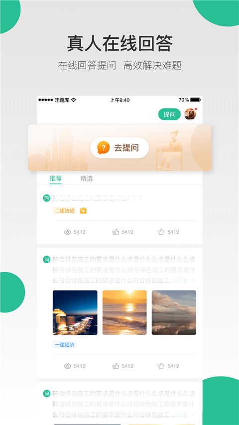 哇题库app截图4