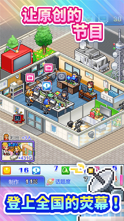开拍电视制作物语Steam移植完整版截图3