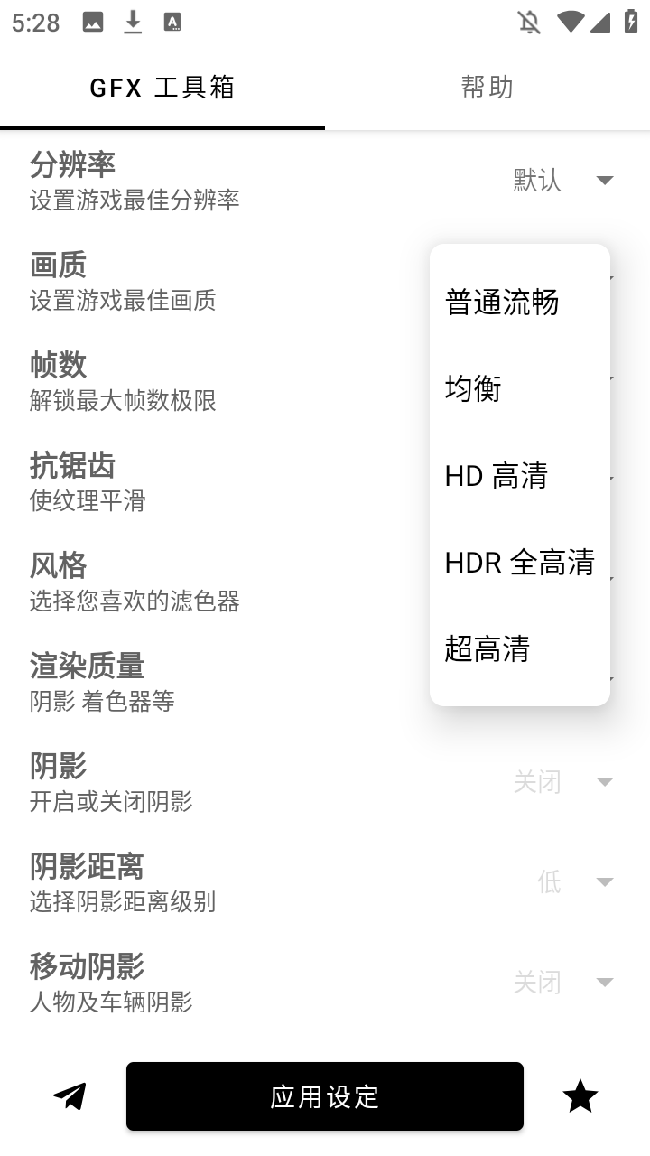 gfx工具箱画质助手官方正版截图2