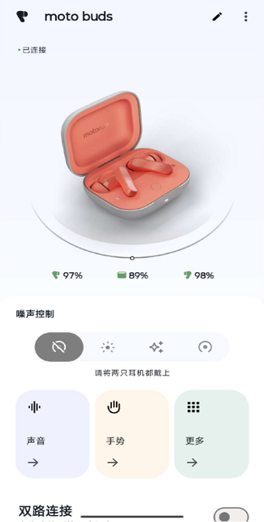 Moto Buds(摩托罗拉耳机软件)截图1