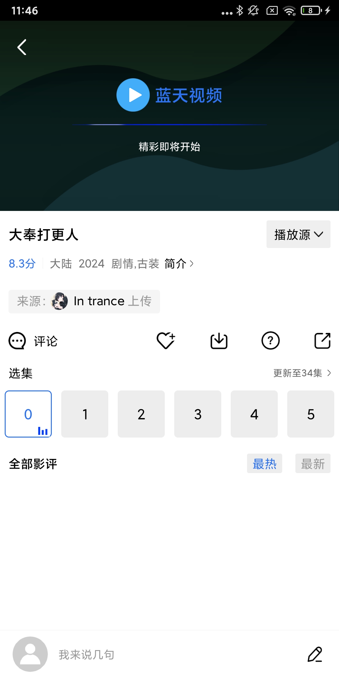 蓝天视频截图1