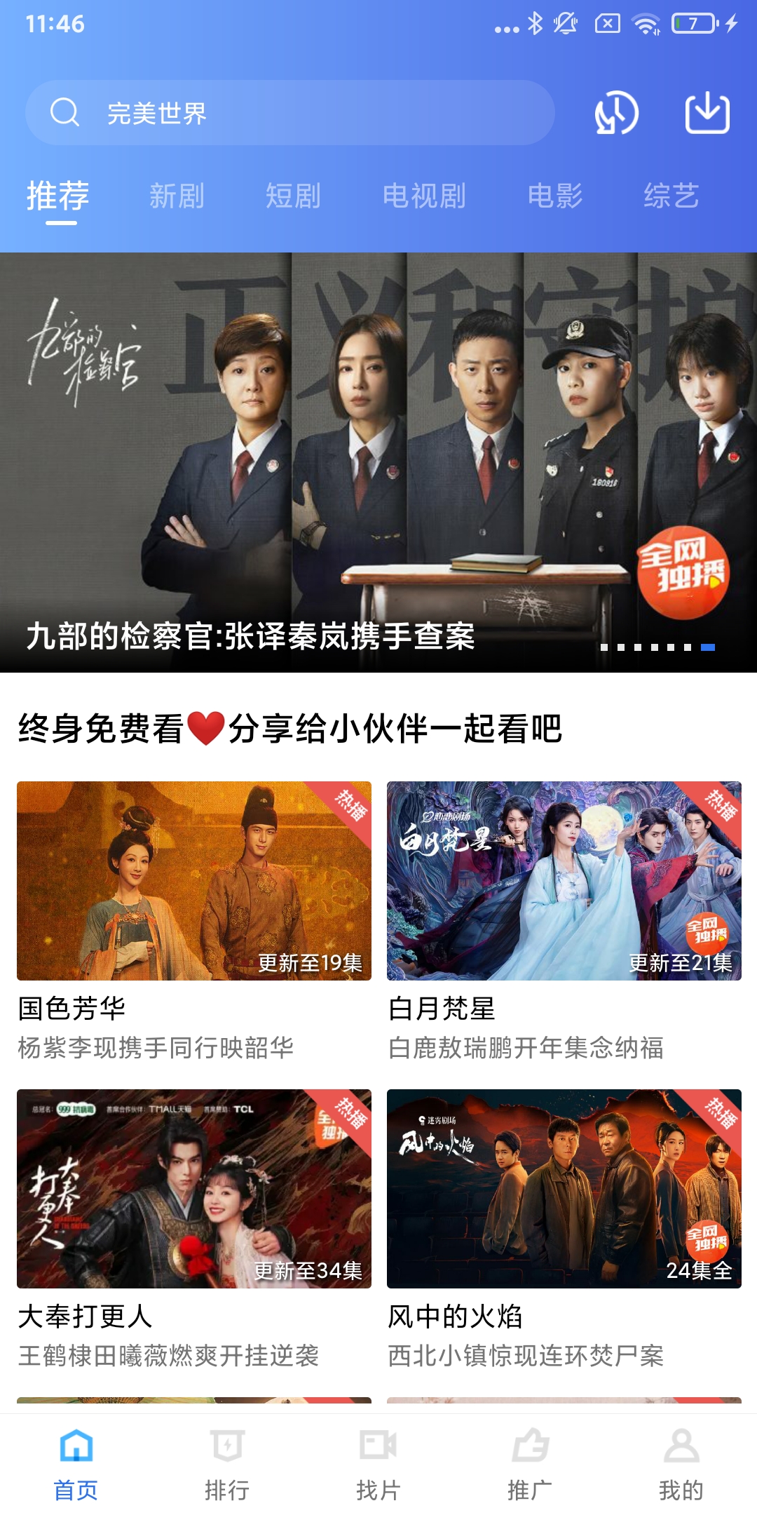 蓝天视频截图4