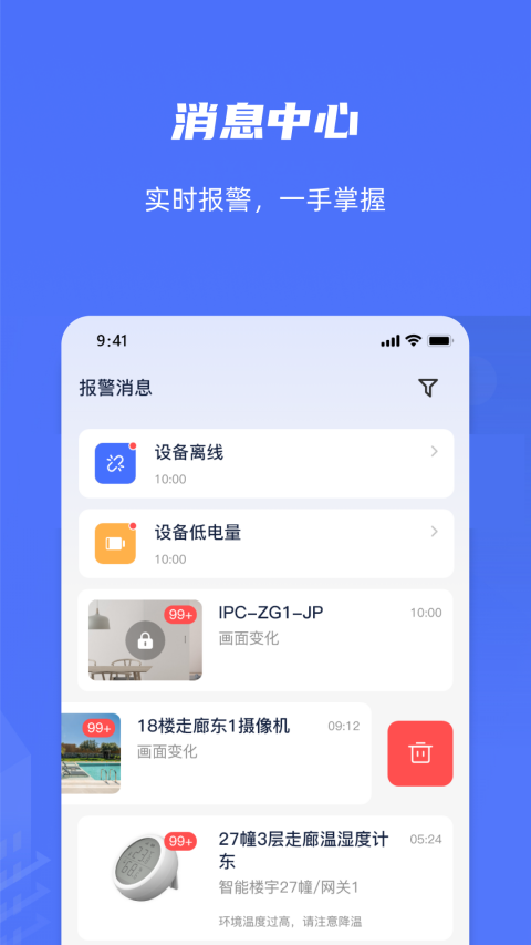 乐橙含光app截图3