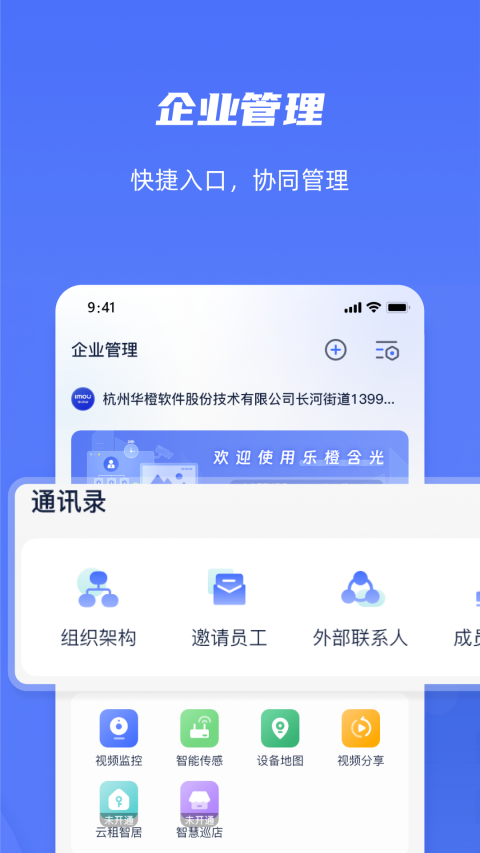 乐橙含光app截图4