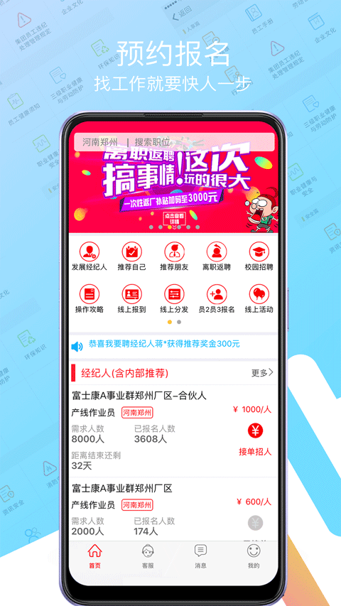 富士康我要聘app截图1