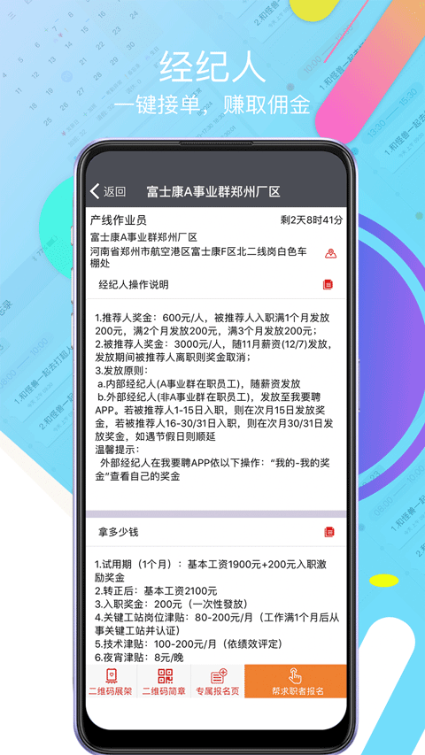 富士康我要聘app截图2