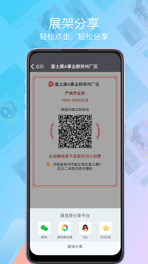 富士康我要聘app截图3