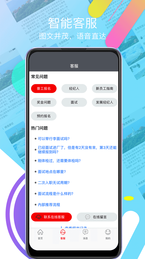 富士康我要聘app截图4