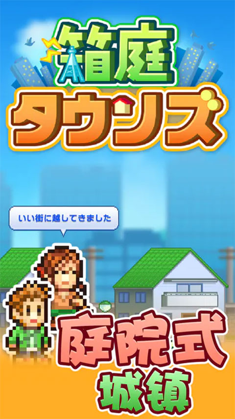箱庭都市物语汉化版截图1