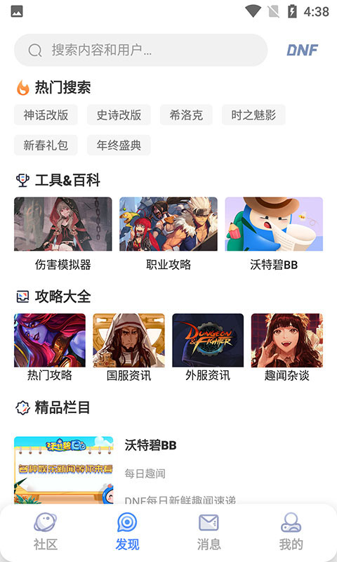 Colg玩家社区app截图4