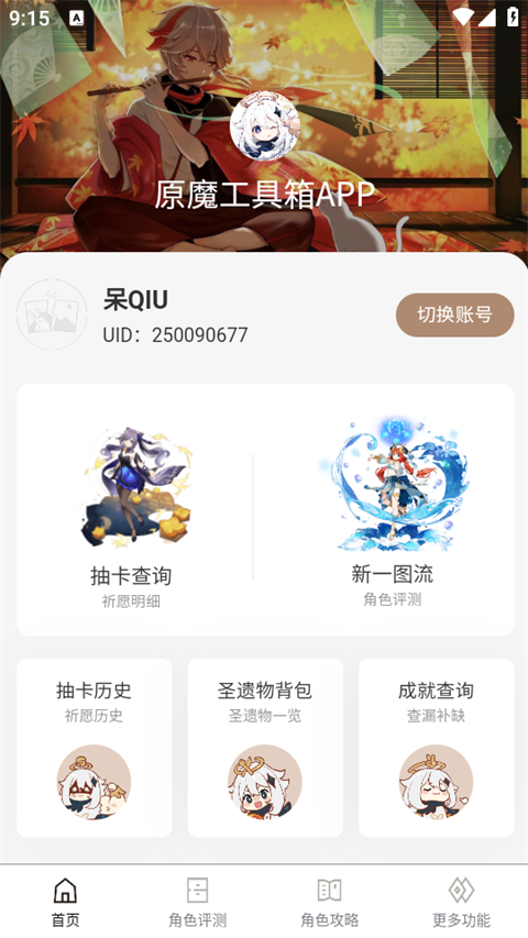 原魔工具箱app截图1