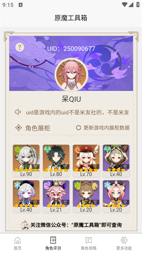 原魔工具箱app截图2