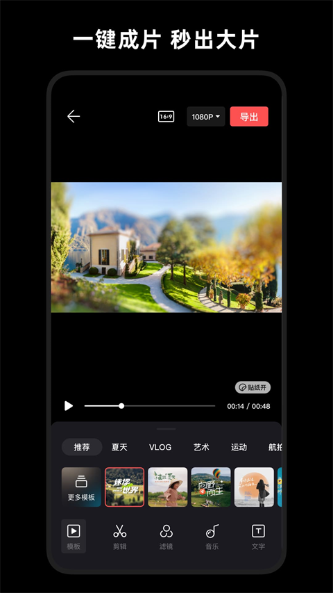 轻剪(原畅片app)截图4