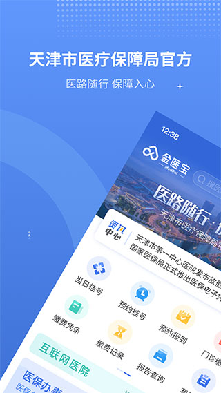 津医保app官方免费版截图1