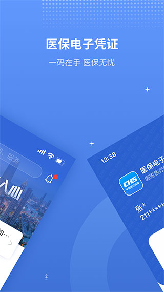 津医保app官方免费版截图2