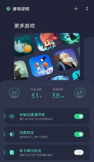 oppo游戏空间截图5