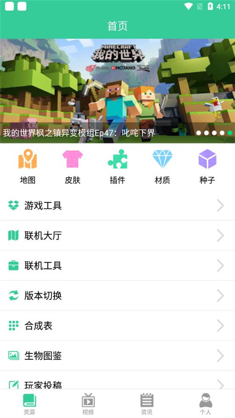 我的世界助手最新版本截图2