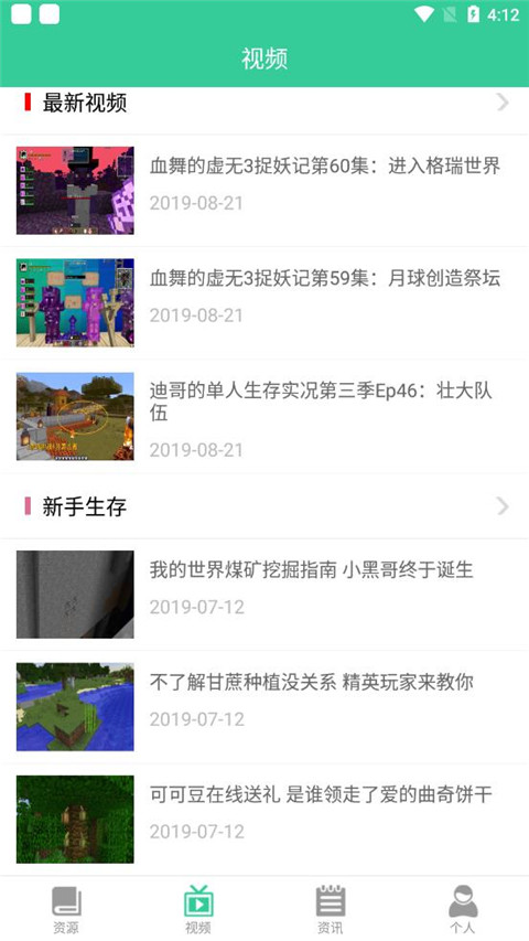我的世界助手最新版本截图3