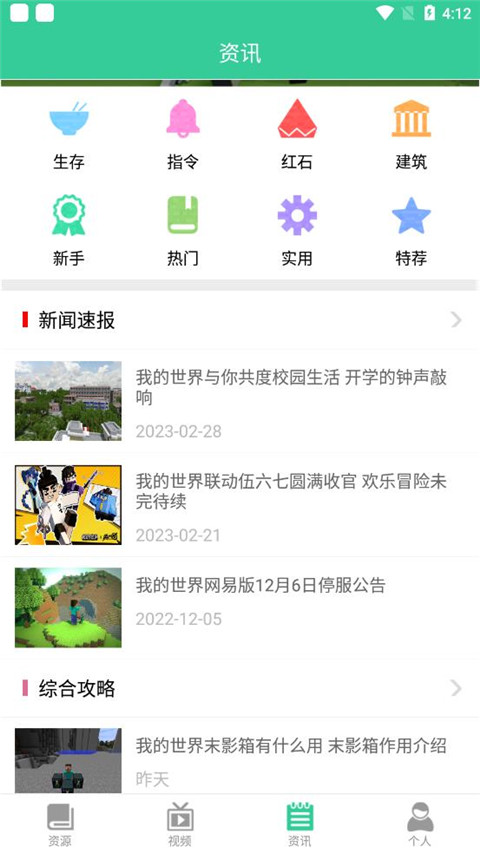 我的世界助手最新版本截图4