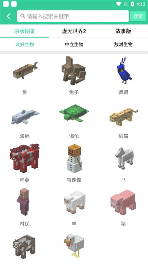 我的世界助手最新版本截图5
