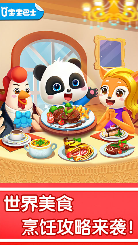 奇妙世界美食手机版截图1