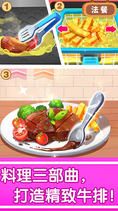 奇妙世界美食手机版截图2