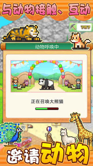 开罗发现动物公园汉化版截图2