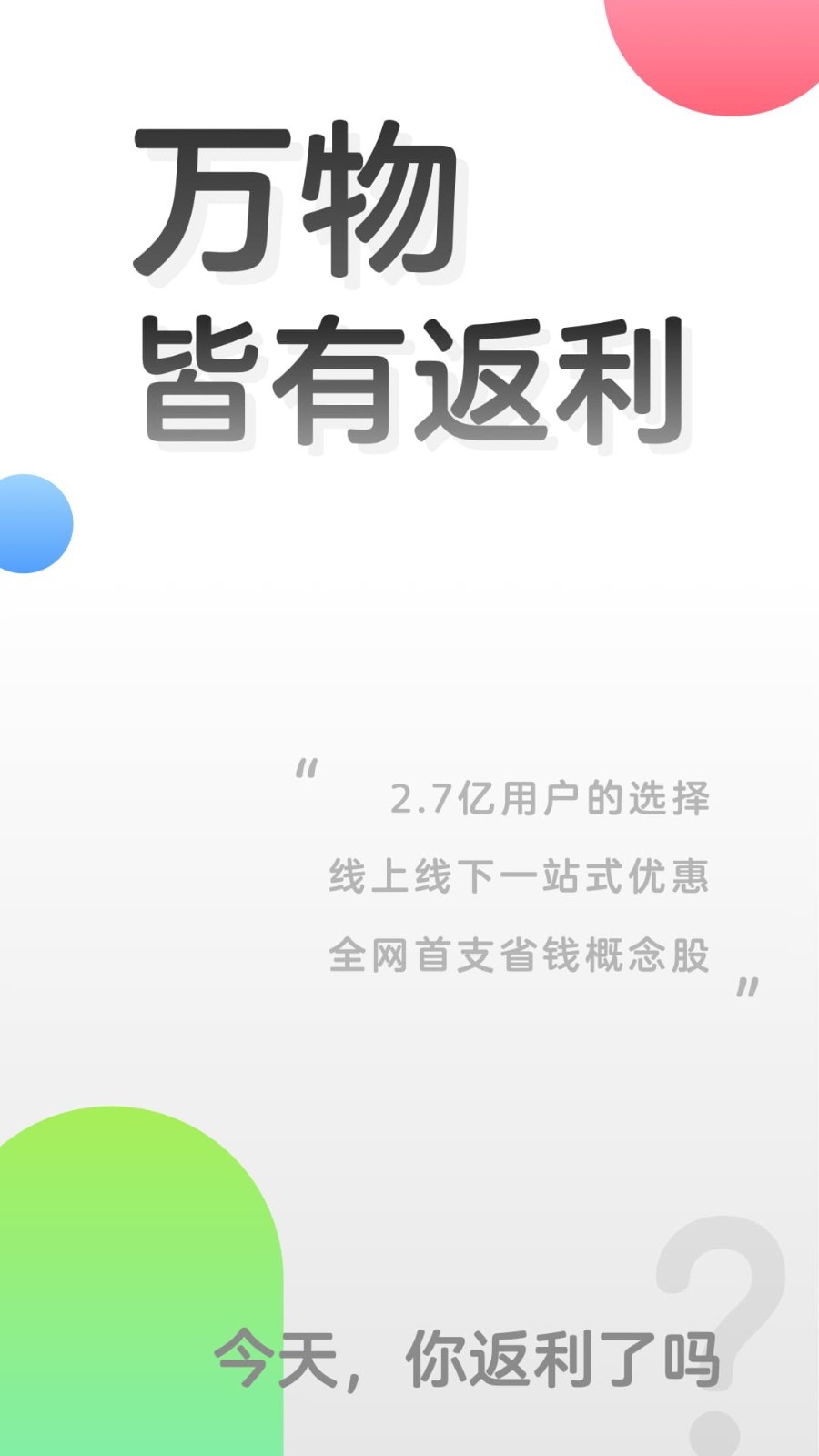 返利app截图4