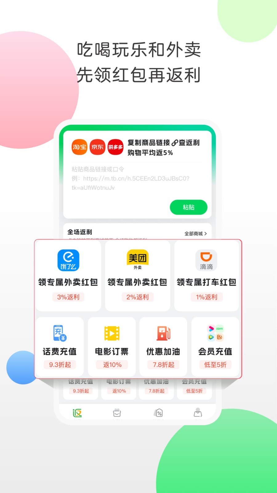 返利app截图3