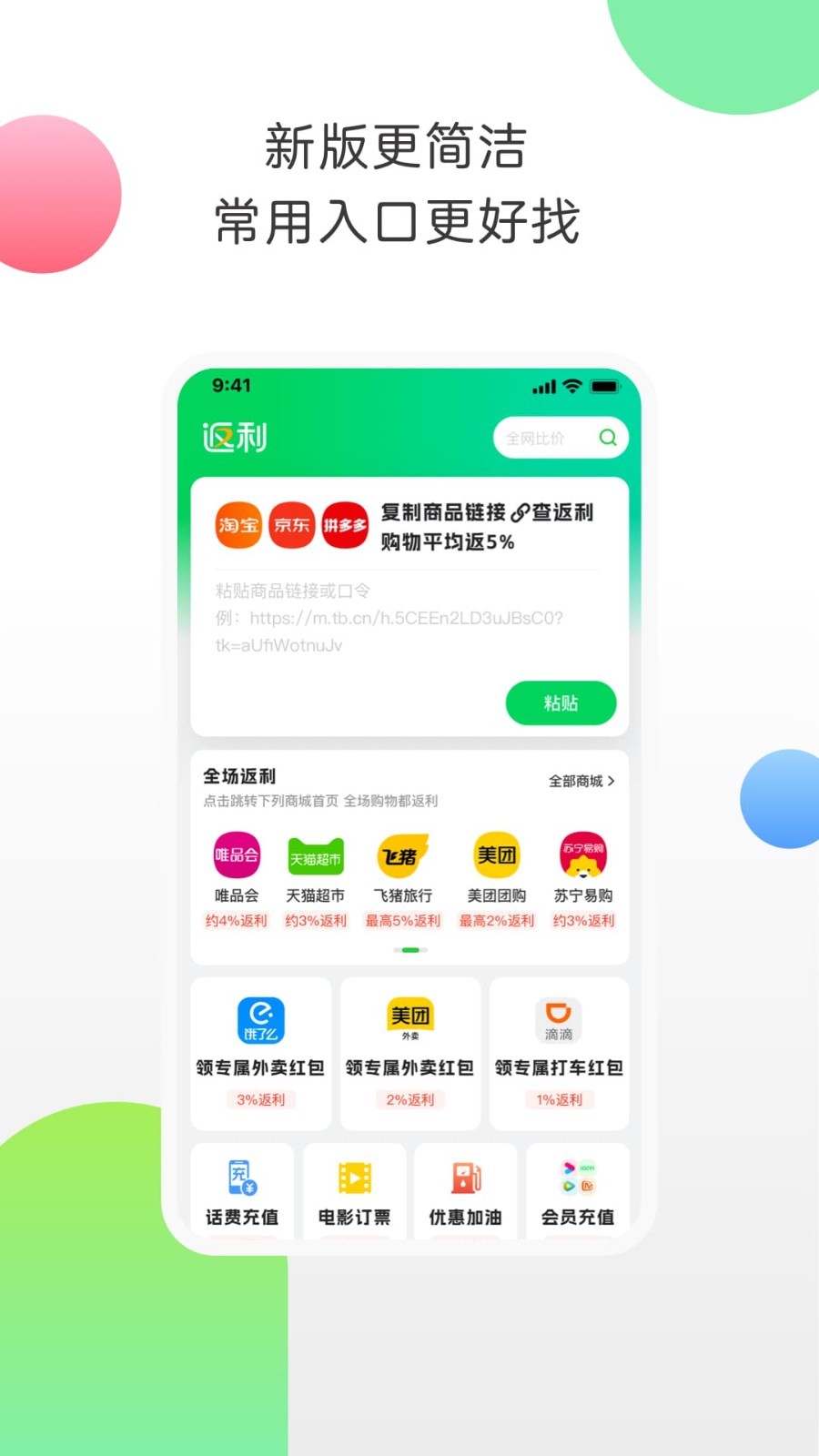 返利app截图2