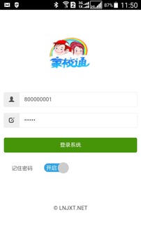辽宁家校通手机版截图2