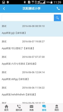 辽宁家校通手机版截图1