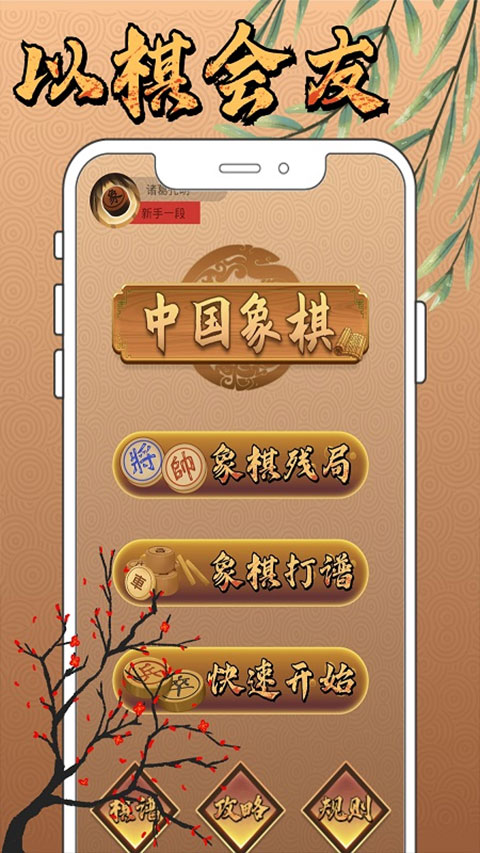 新中国象棋官方正版截图2