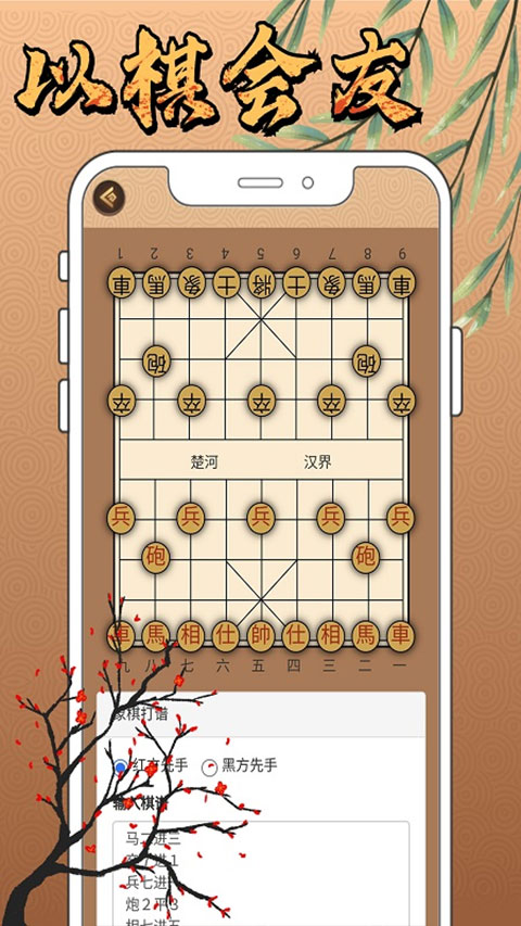 新中国象棋官方正版截图3