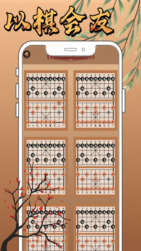 新中国象棋官方正版截图4