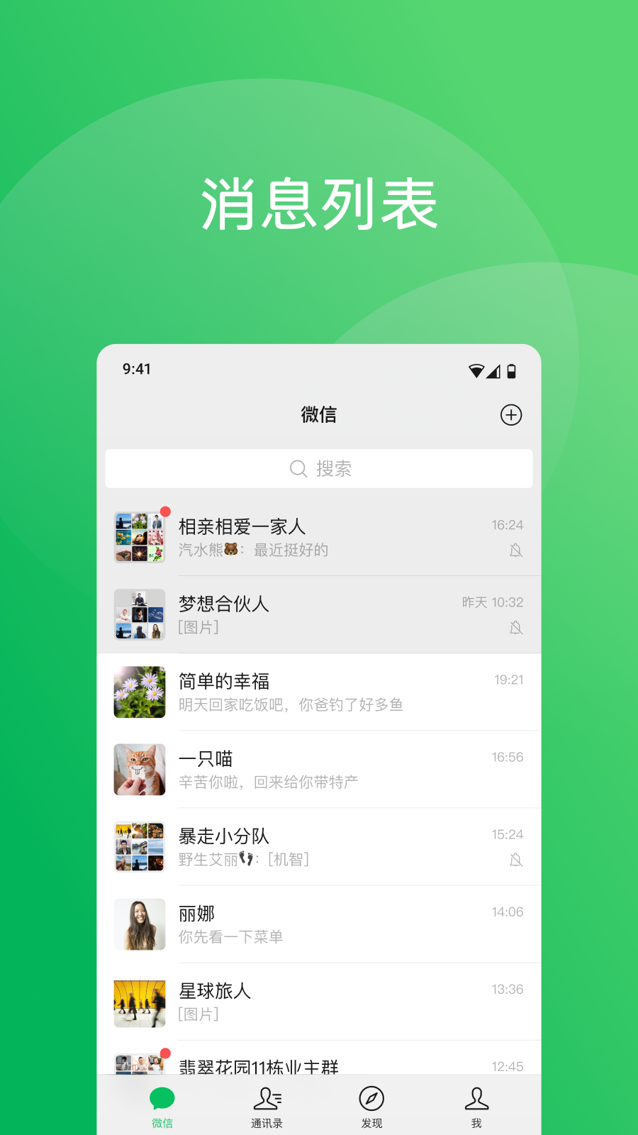 微信7.0.4版本官方版截图2