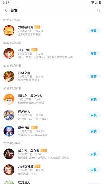 zte中兴手机游戏中心官方正版(Game Center)截图2