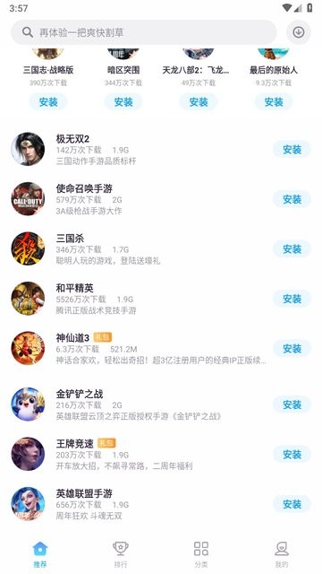 zte中兴手机游戏中心官方正版(Game Center)截图3