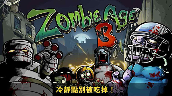 僵尸时代3最新版本(Zombie Age 3)截图1