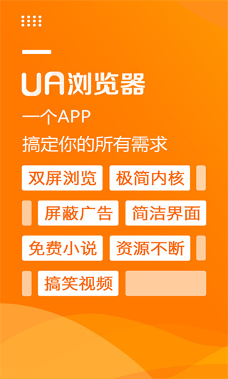 UA浏览器手机版截图1