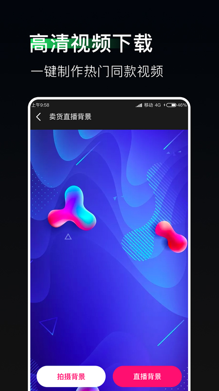 豆荚直播助手截图2