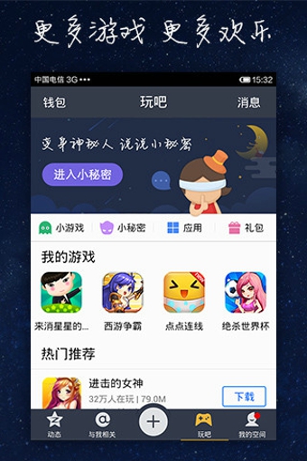 qq空间4.0版本截图2