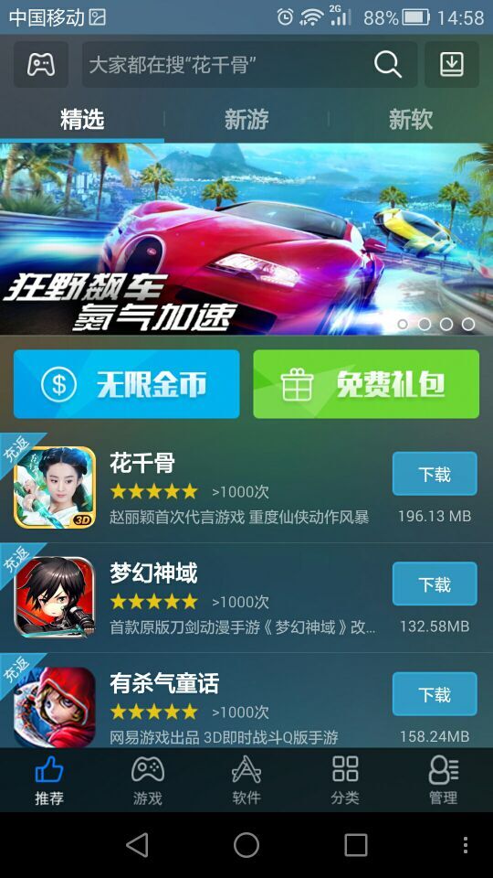 海马苹果助手手机版(又名海马玩)截图1