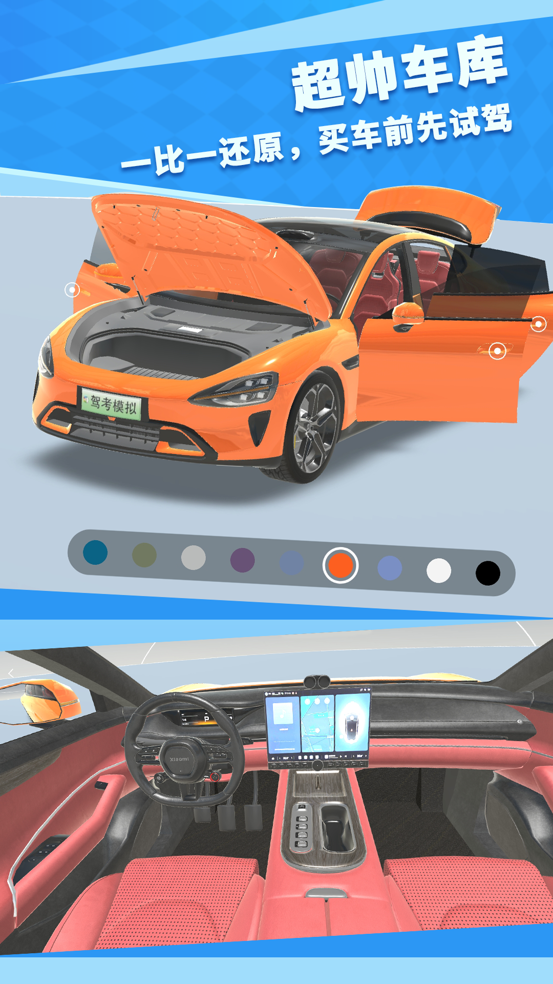 驾校达人3D中文版截图3