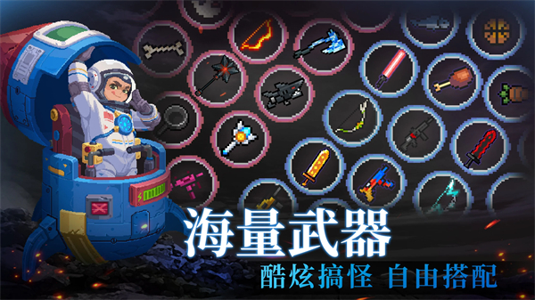 元气骑士魔改版截图3