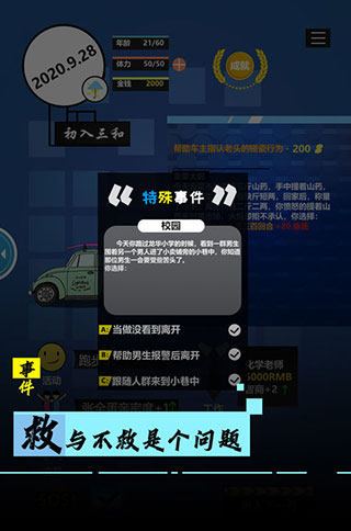 模拟我的职业生涯手游截图5